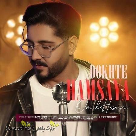 دانلود آهنگ امید حسینی دخت همسایه